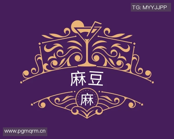 91麻豆福利片在线观看-探寻91麻豆的福利片